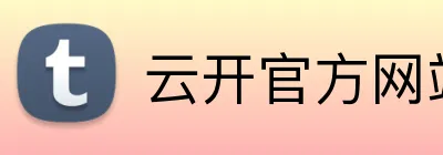 云开官方网站 Logo